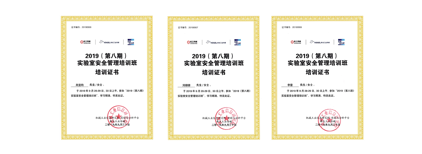 浩賽產品團隊榮獲實驗室安全管理培訓班畢業證書2.jpg